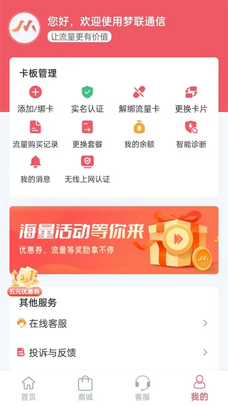 梦联通信最新版图4
