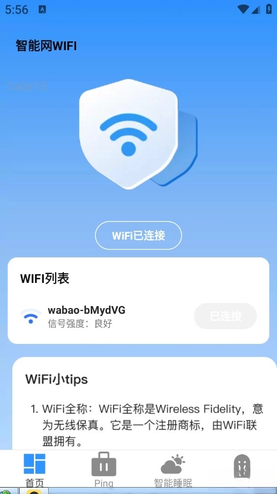 智能网WiFi图1