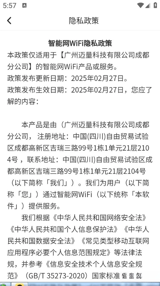 智能网WiFi图5