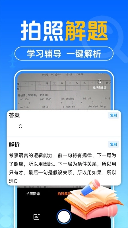 作业搜题答案软件截图2