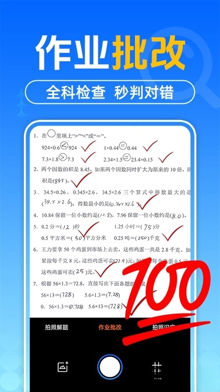 作业搜题答案软件截图0