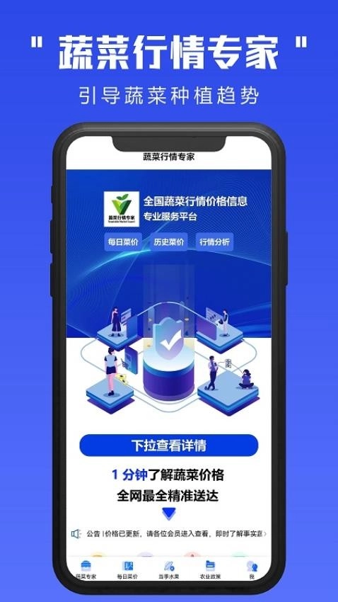 蔬菜行情专家最新版图5