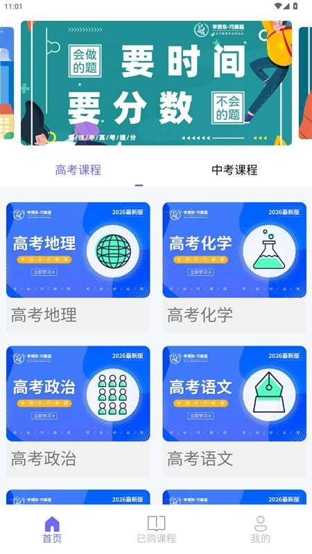 学而乐免费版截图2