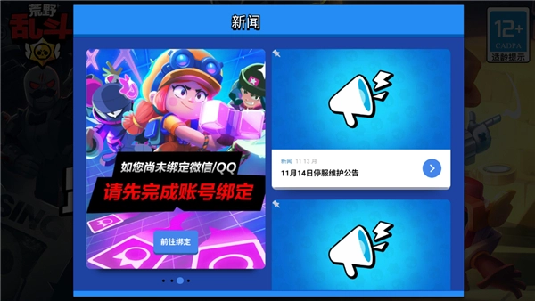 荒野乱斗账号绑定工具图1