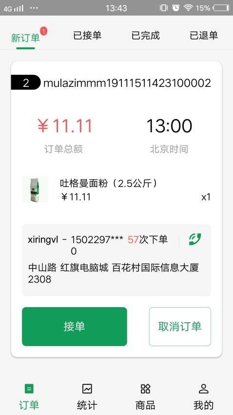 美滋来Mulazim商家版