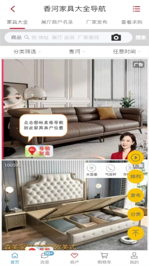 香河家具城平台 图1