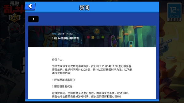 荒野乱斗账号绑定工具图3