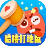 哈喽打地鼠 