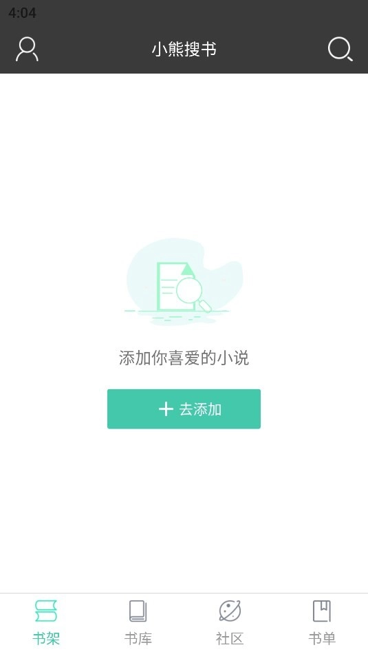小熊搜书免费版图3