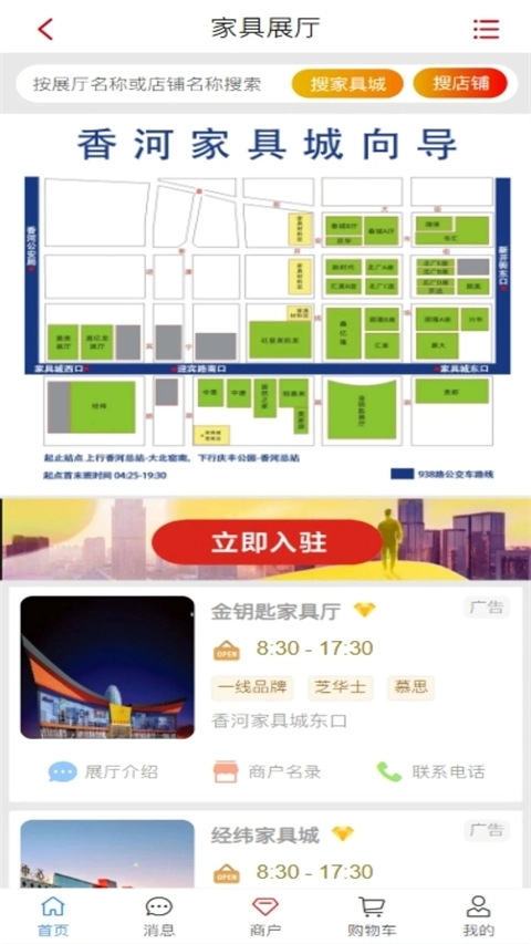 香河家具城平台 图2