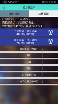 广州地铁查询图5