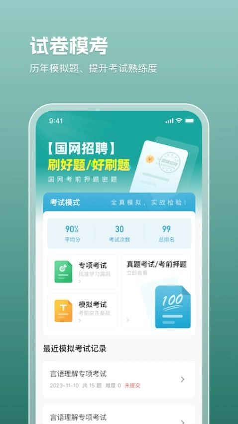 电网刷题最新版图3