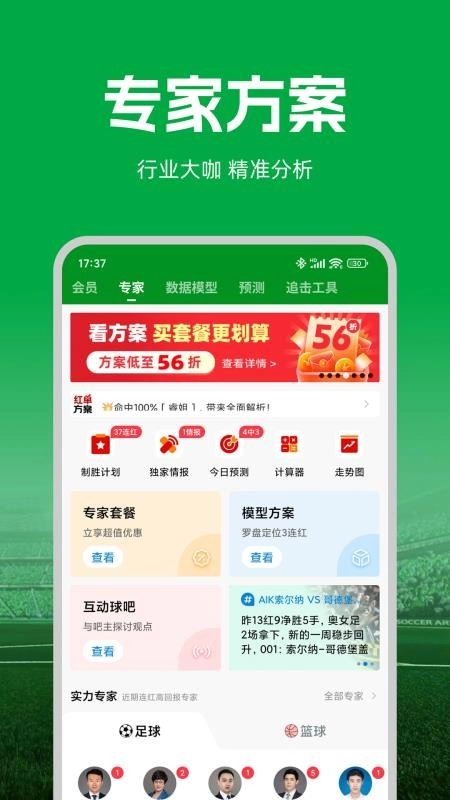大象比分截图2