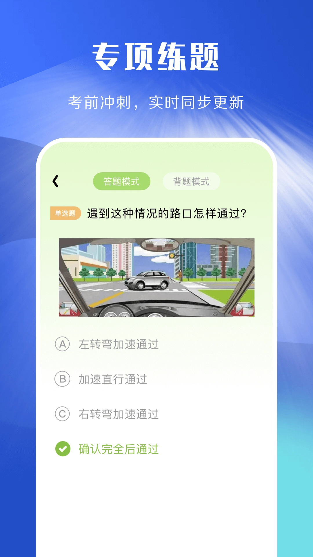 驾照考试理论学习