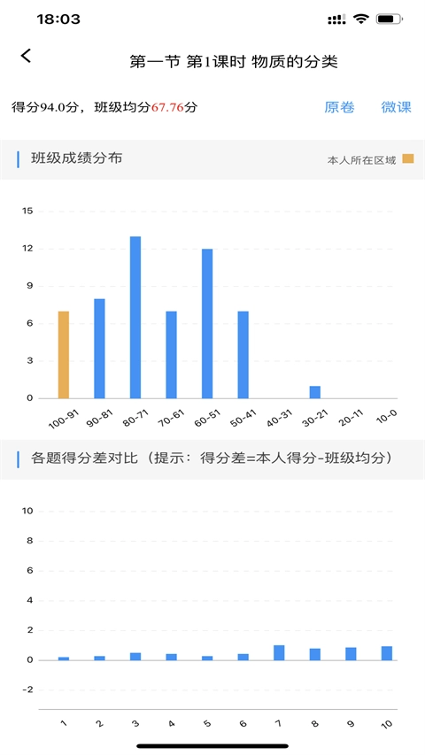 新教育智能平台学生端