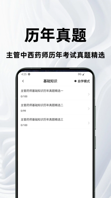 主管药师百分题库图1