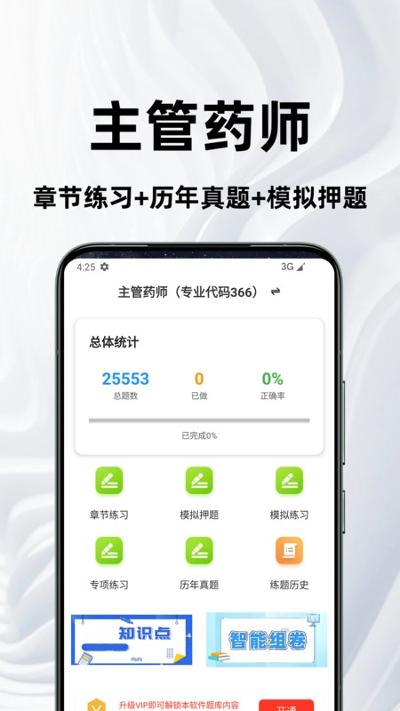主管药师百分题库图4