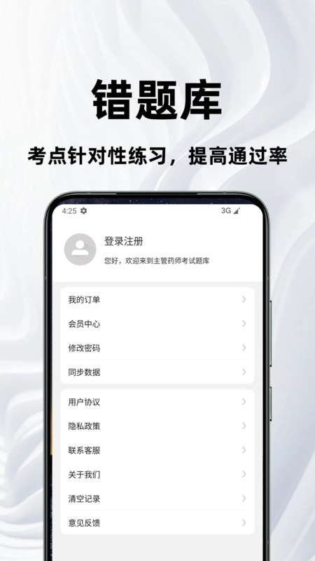 主管药师百分题库图3