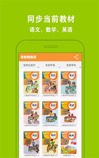 好爸妈点读英语人教版图4