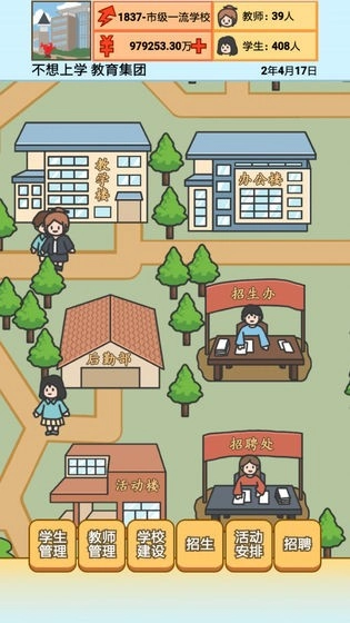 校长模拟器(3)