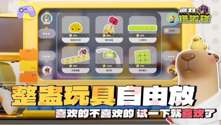 派对搭啦碰游戏正式版(1)