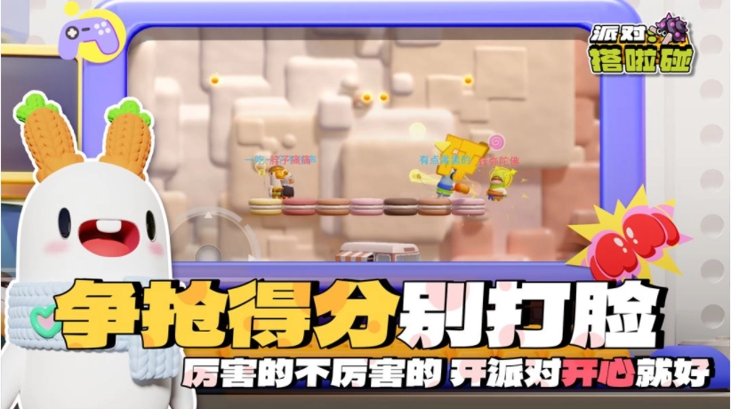 派对搭啦碰游戏正式版(3)