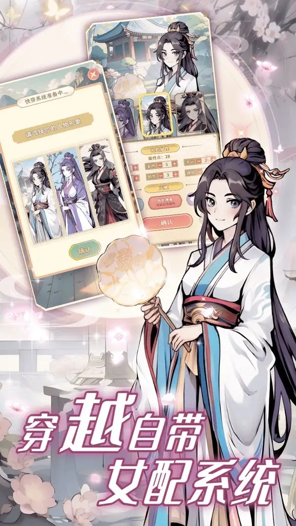 女配养成计划折相思最新手机版(1)