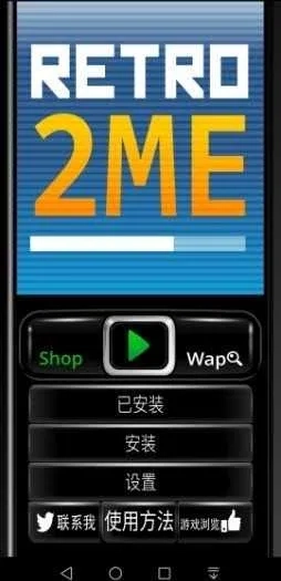 Retro2ME2025  安卓版图5