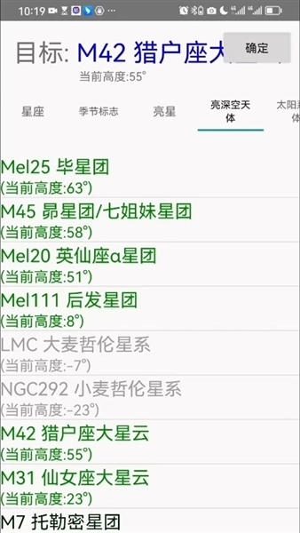 爱观天拍照认星最新版图4