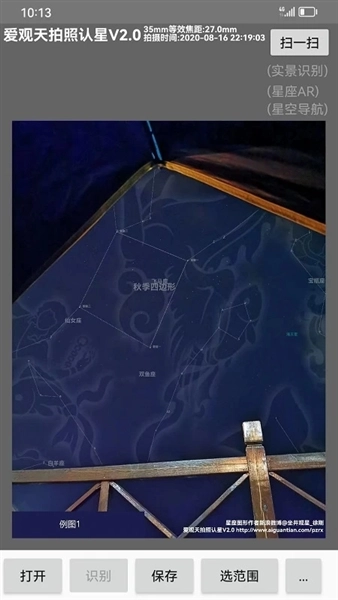 爱观天拍照认星最新版图1