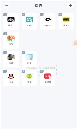 空壳分身安卓版(3)