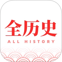 全历史  安卓版