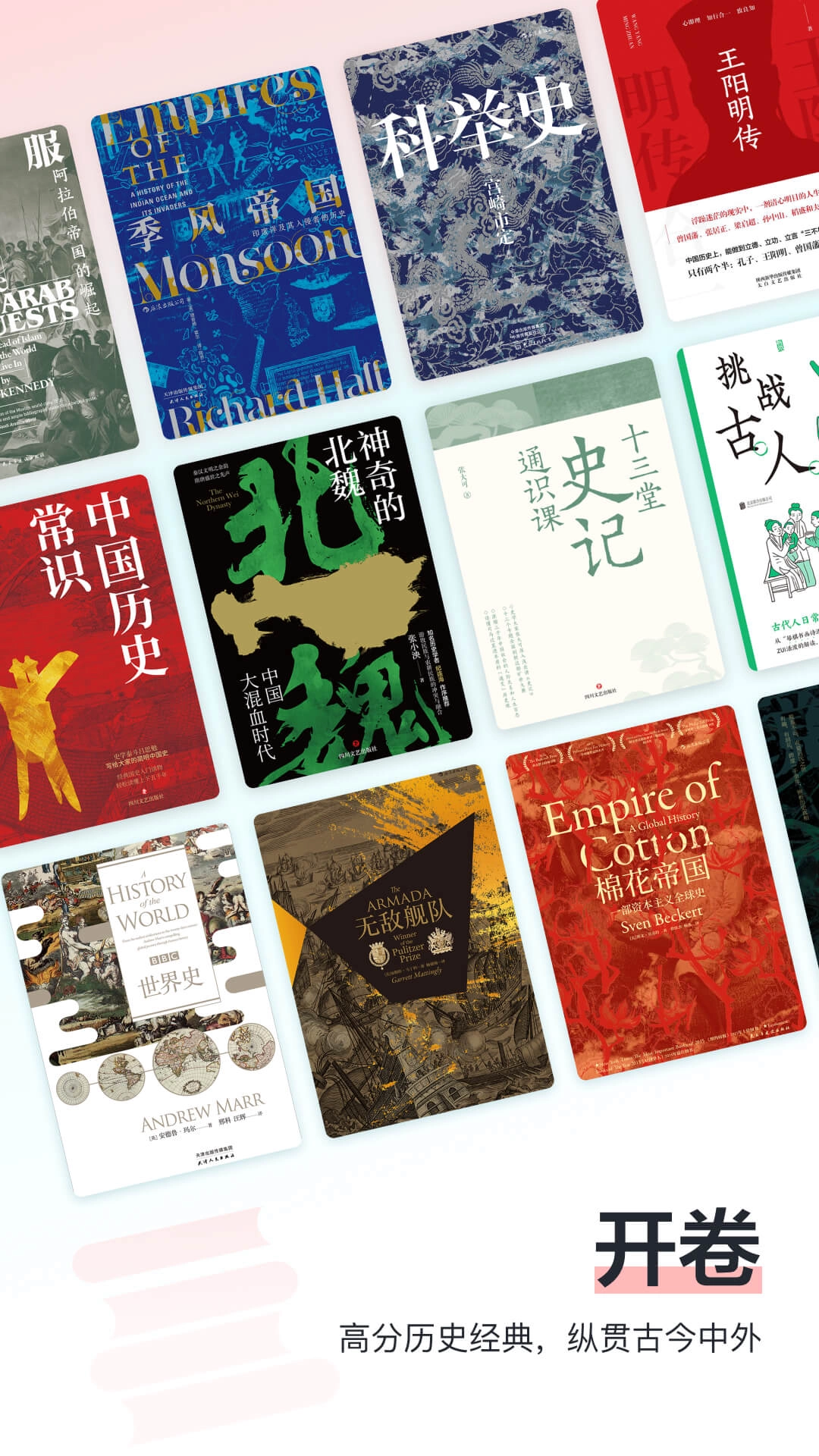 全历史  安卓版图4