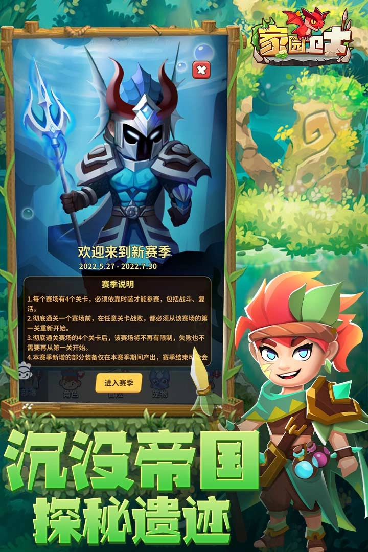 家园卫士免费版图1