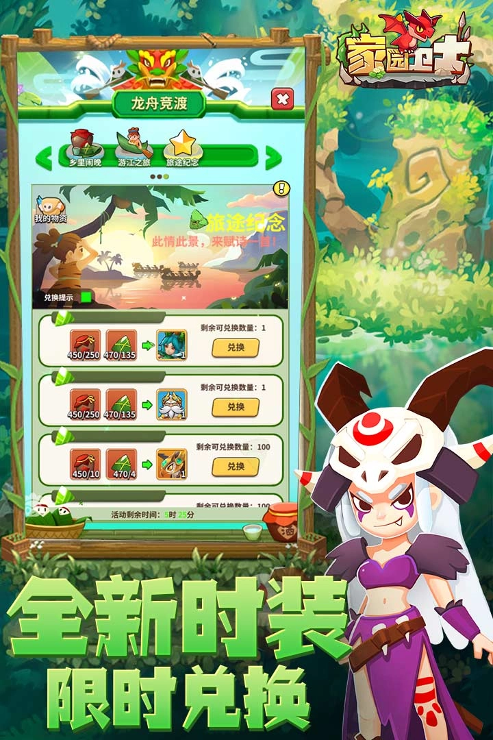 家园卫士免费版图3