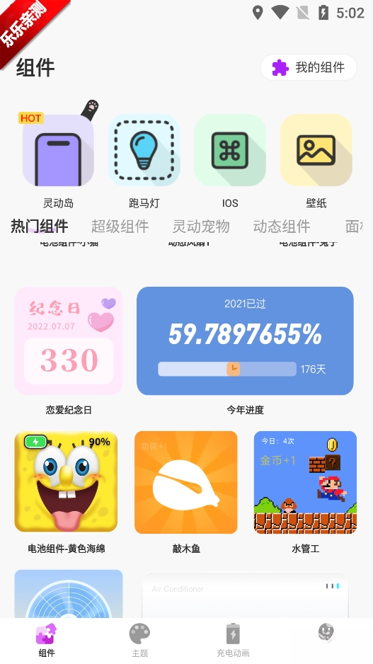 灵动小组件手机版图4