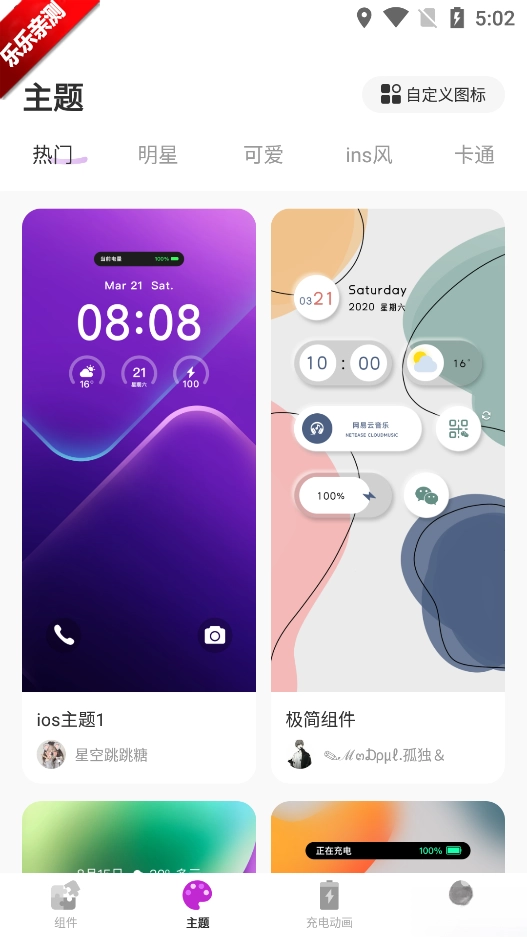 灵动小组件手机版图5