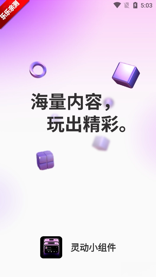 灵动小组件手机版图2