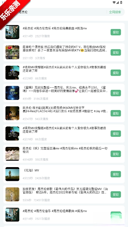 千千畅听手机版