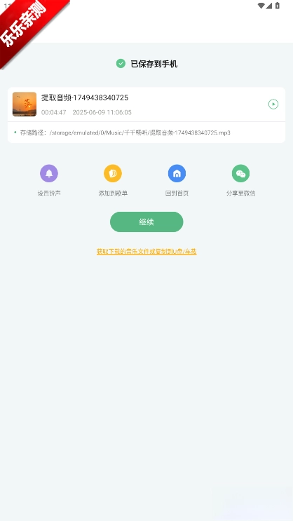 千千畅听手机版