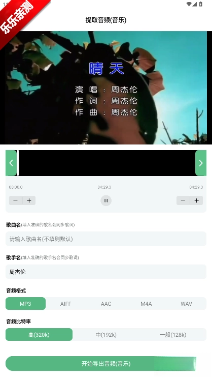 千千畅听手机版