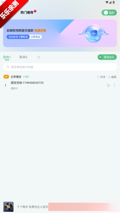 千千畅听手机版