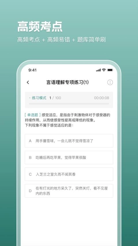 电网刷题最新版图1
