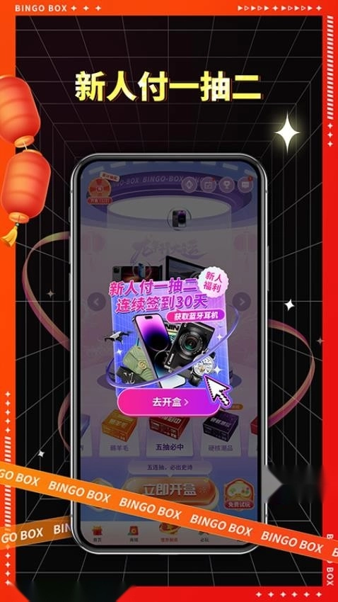 宾果盲盒免费版