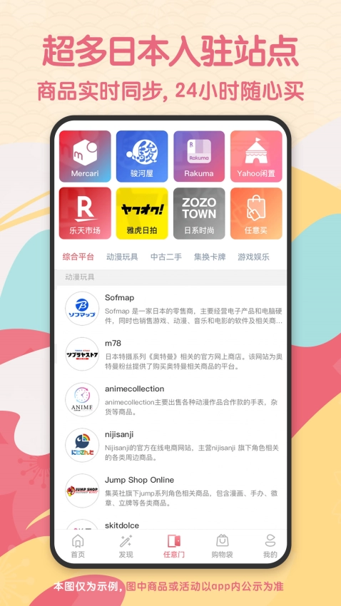 日淘任意门手机版图1