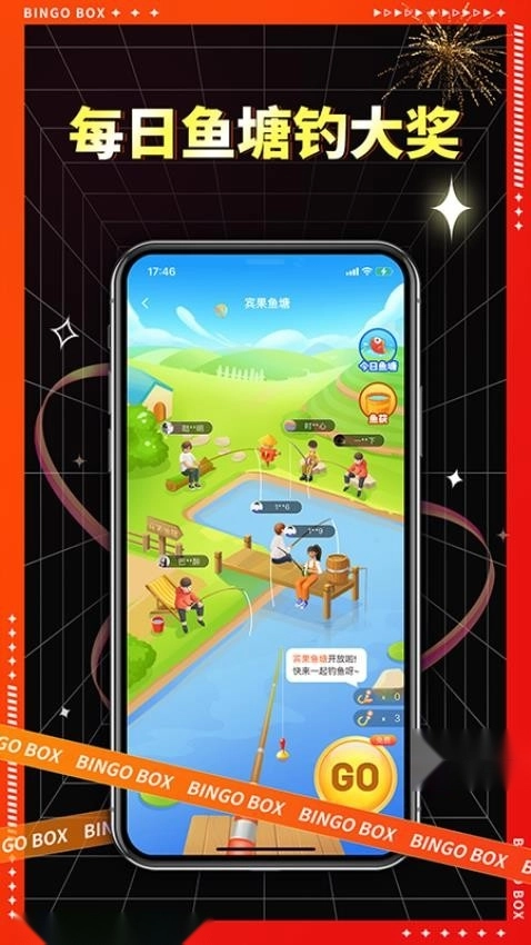 宾果盲盒免费版