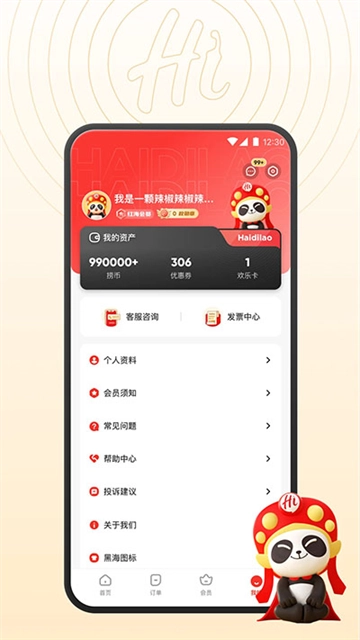 海底捞手机客户端 图3