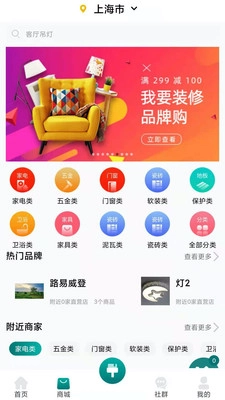 我要装修截图1