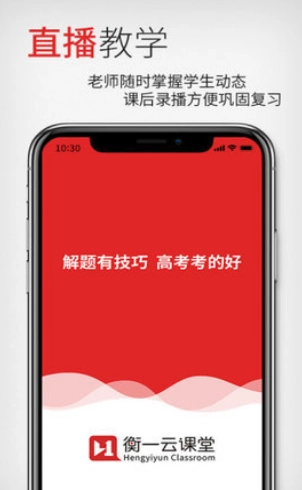 衡一云课堂截图3