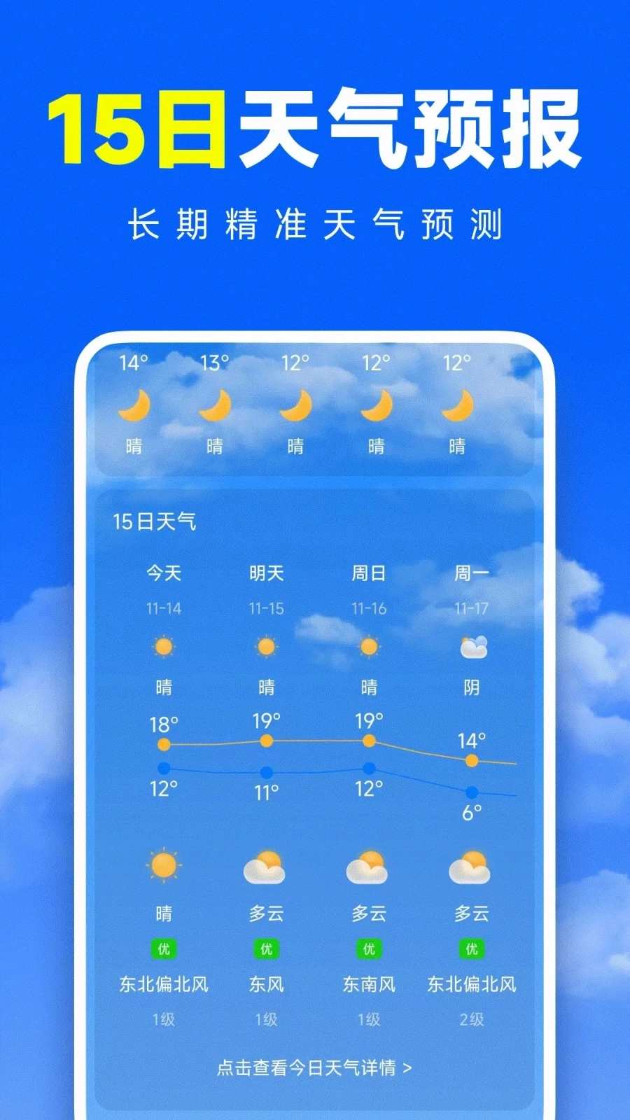 准准天气(2)